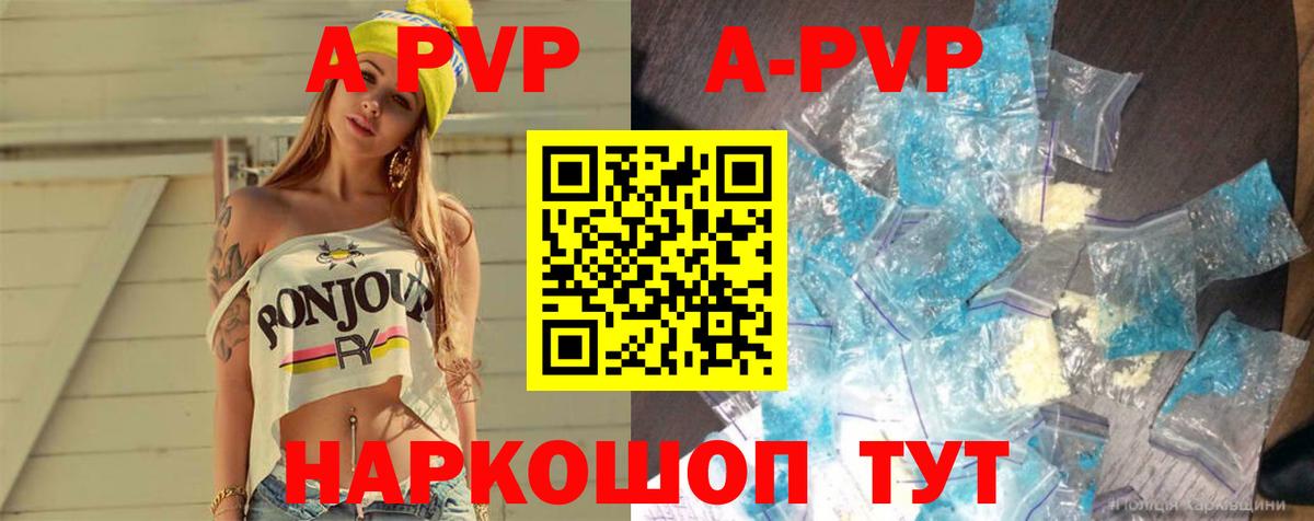 A-PVP Соль Губкинский