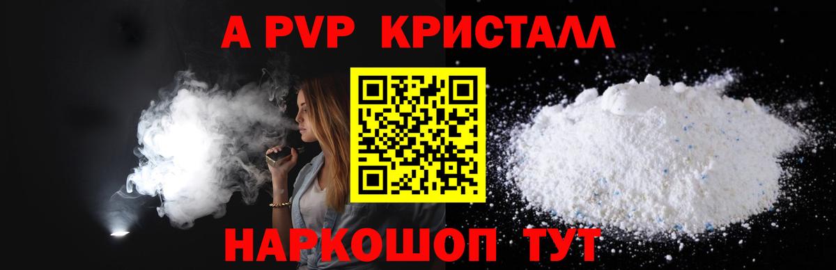 Губкинский  Альфа ПВП Crystall  Alpha-PVP VHQ  Вход с VPN  A PVP СК 