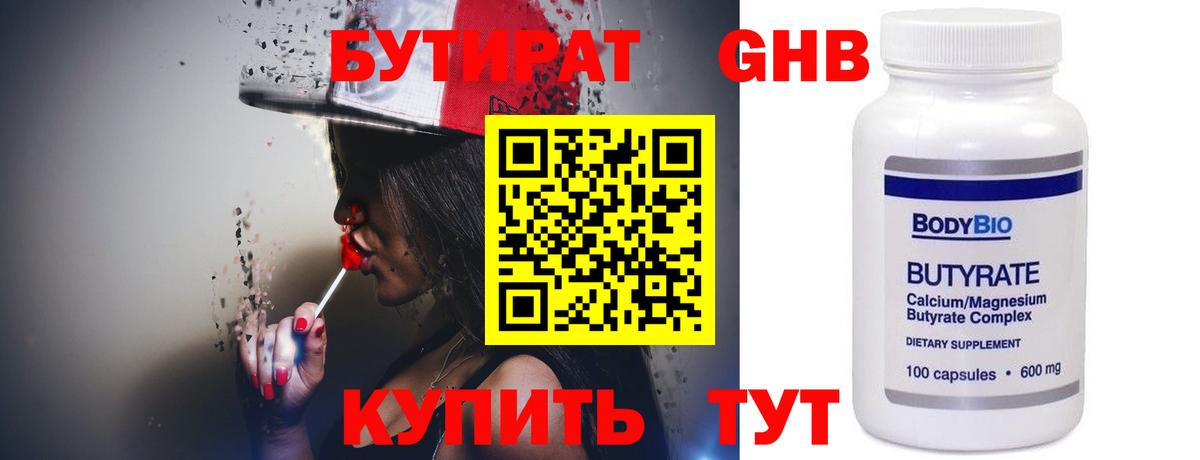 Губкинский  Бутират BDO  Вход с VPN 