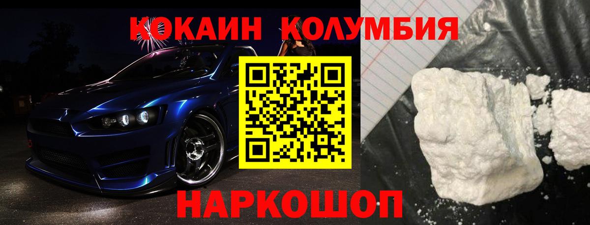 купить закладку  COCAIN 98%  Кокаин Columbia  Вход с VPN  Губкинский 