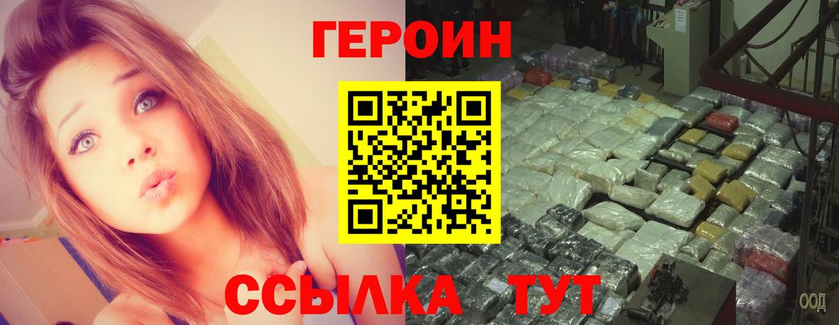 ГЕРОИН герыч Губкинский