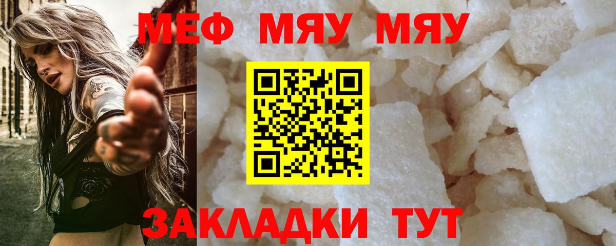 Мефедрон кристаллы Губкинский